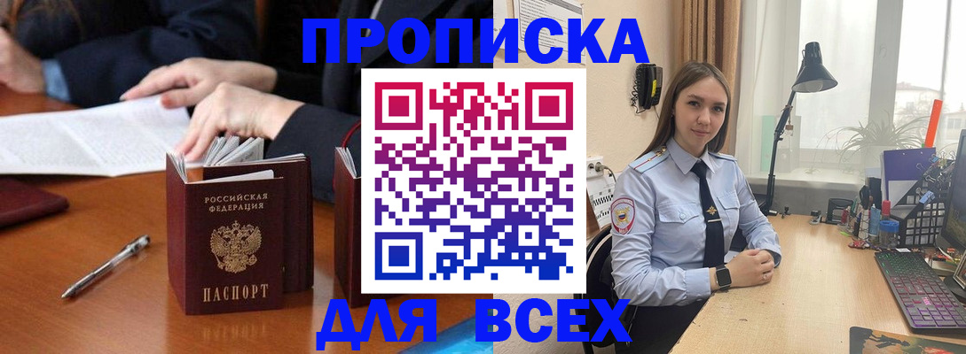 прописка штамп в Поронайске